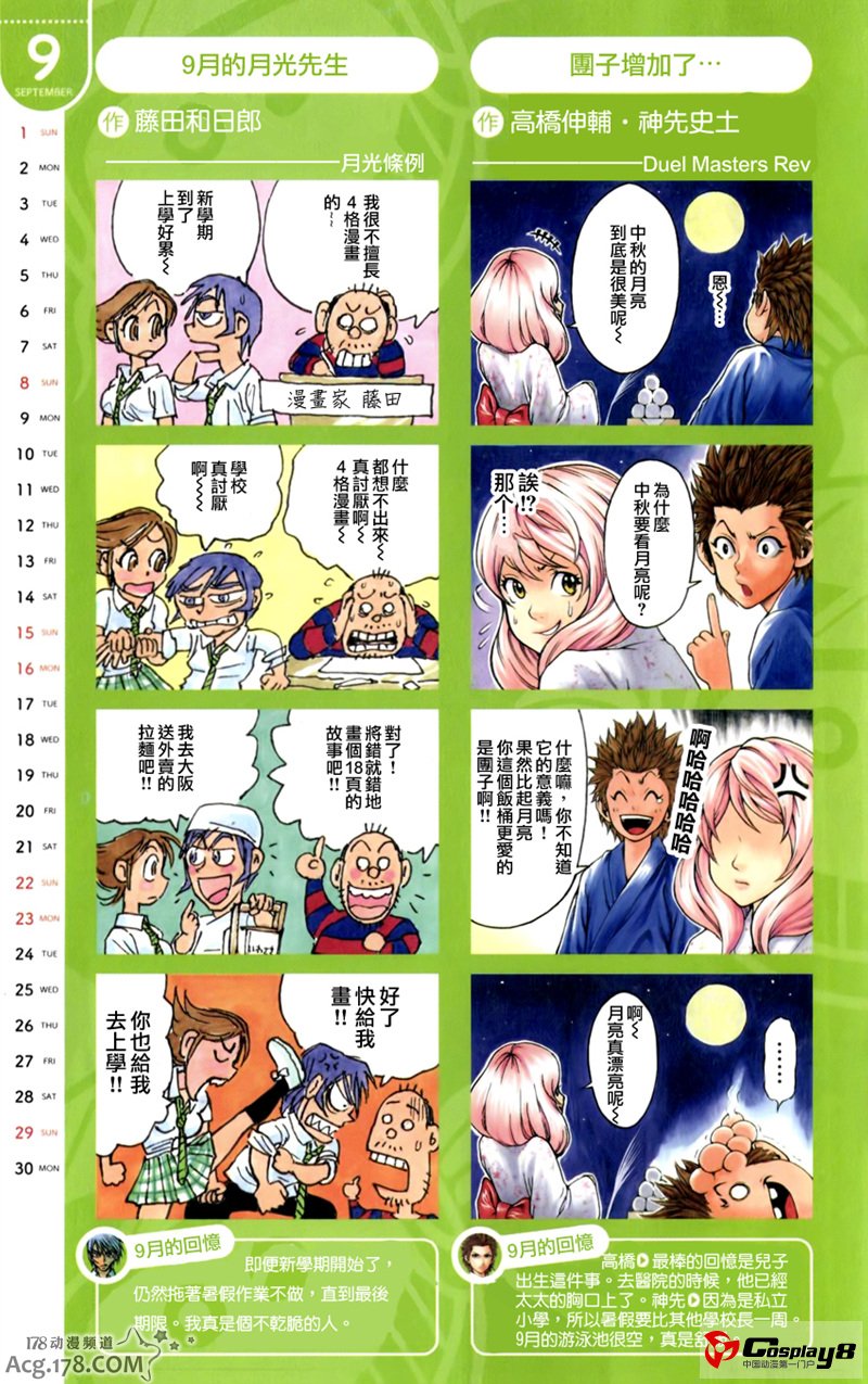 《周刊少年Sunday》连载漫画作者2013年4格漫日历