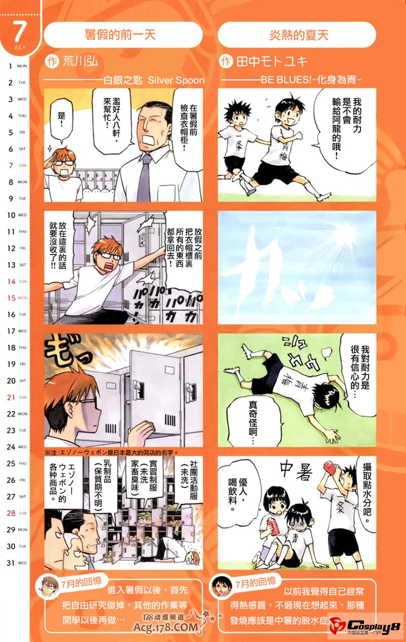 《周刊少年Sunday》连载漫画作者2013年4格漫日历