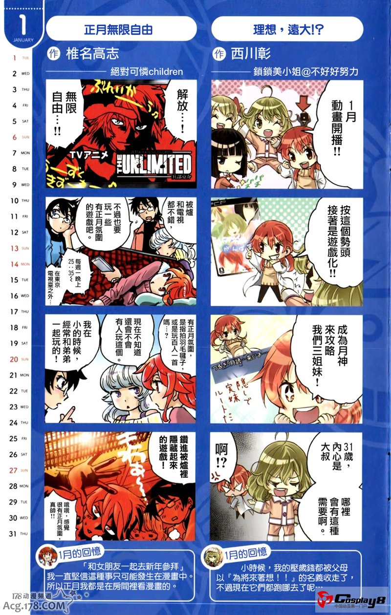 《周刊少年Sunday》连载漫画作者2013年4格漫日历