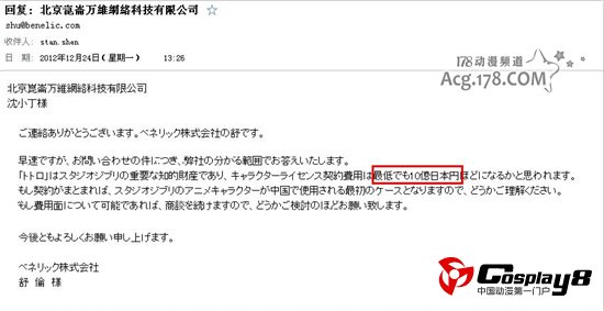 宫崎骏的龙猫形象授权中国大陆使用费用10亿日元