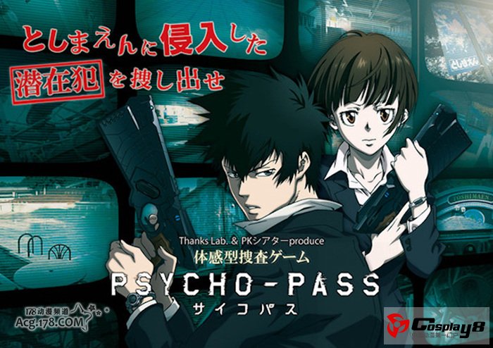 动画《PSYCHO-PASS》推出一款体验搜查游戏！