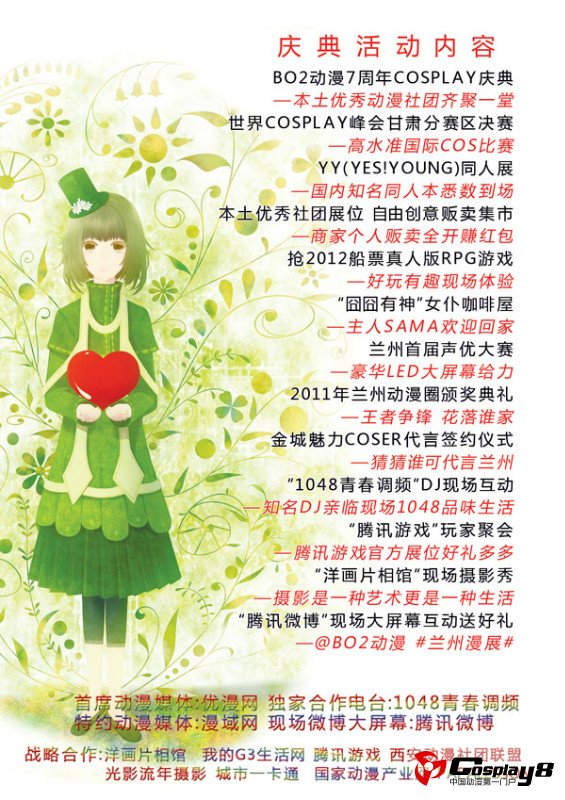 兰州BO2动漫7周年庆暨COS峰会甘肃决赛初五开启