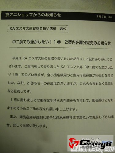 《中二病也要谈恋爱》原作小说第1卷将绝版