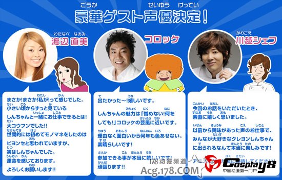 蜡笔小新剧场版《超级美味B级美食大逃亡》情报