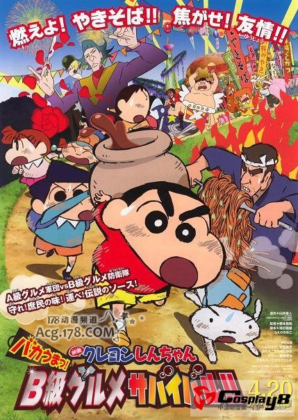 蜡笔小新剧场版《超级美味B级美食大逃亡》情报