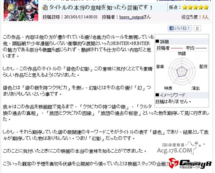 剧场版动画《全职猎人绯色幻影》批评声不断