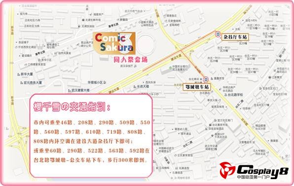 第三届ComiSakura同人交流祭 江都樱归