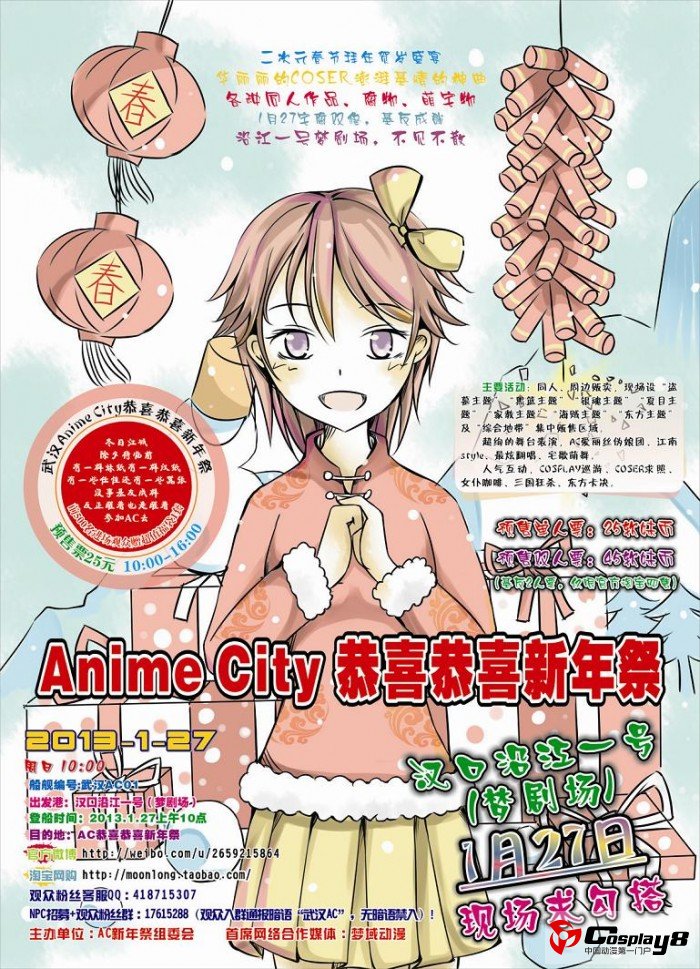 武汉Anime City新年祭|展会资讯 - 梦域动漫 - 梦域理想乡