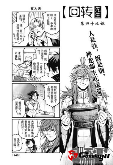 2013年1月号下《龙漫少年星期天》：《天方魔谭MAGI》乌戈暴走《玄皓战记》天机沉冤得雪！