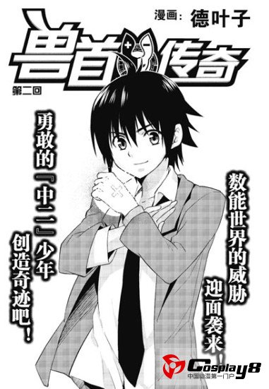 2013年1月号下《龙漫少年星期天》：《天方魔谭MAGI》乌戈暴走《玄皓战记》天机沉冤得雪！