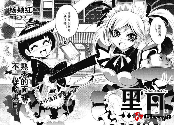 2013年1月号下《龙漫少年星期天》：《天方魔谭MAGI》乌戈暴走《玄皓战记》天机沉冤得雪！