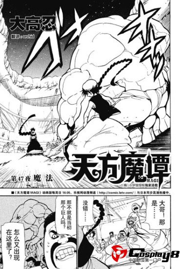 2013年1月号下《龙漫少年星期天》：《天方魔谭MAGI》乌戈暴走《玄皓战记》天机沉冤得雪！
