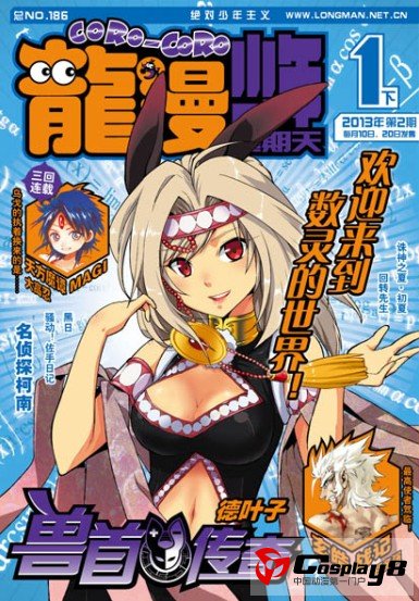 2013年1月号下《龙漫少年星期天》：《天方魔谭MAGI》乌戈暴走《玄皓战记》天机沉冤得雪！