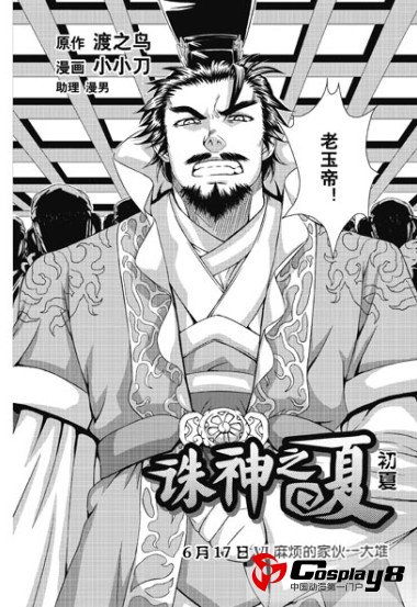 2013年1月号下《龙漫少年星期天》：《天方魔谭MAGI》乌戈暴走《玄皓战记》天机沉冤得雪！