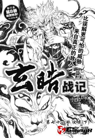 2013年1月号下《龙漫少年星期天》：《天方魔谭MAGI》乌戈暴走《玄皓战记》天机沉冤得雪！