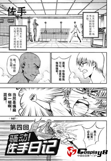 2013年1月号下《龙漫少年星期天》：《天方魔谭MAGI》乌戈暴走《玄皓战记》天机沉冤得雪！