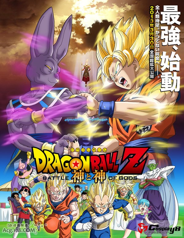 剧场版《龙珠Z 神与神》奥运冠军松本薫加入