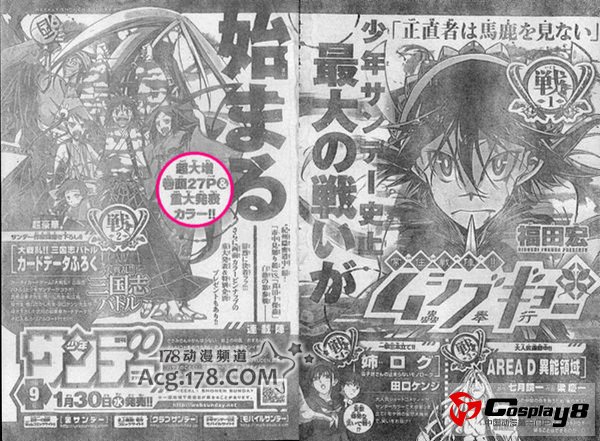 “周刊少年Sunday”第8弹动画企划仍为公开