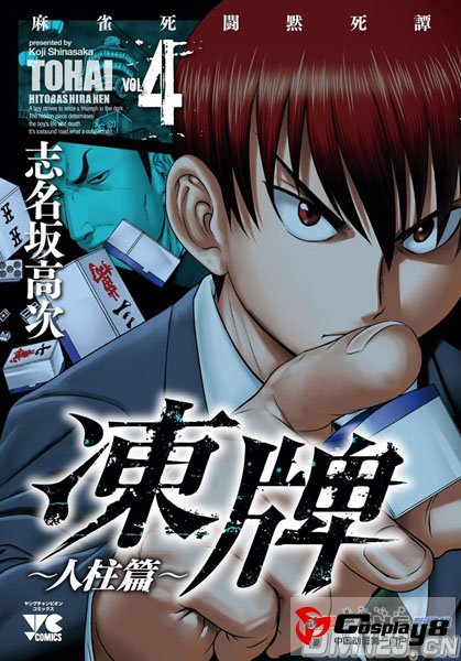 漫画《冻牌》公开影像化决定