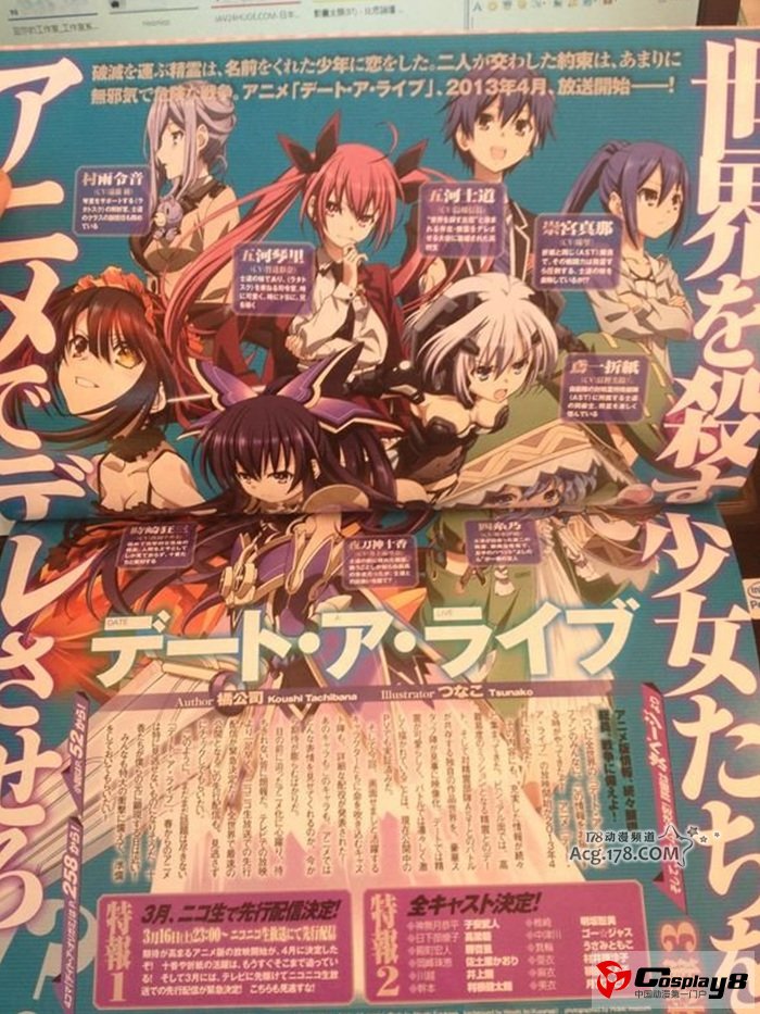 4月新番《DATE A LIVE》确定全部角色声优情报