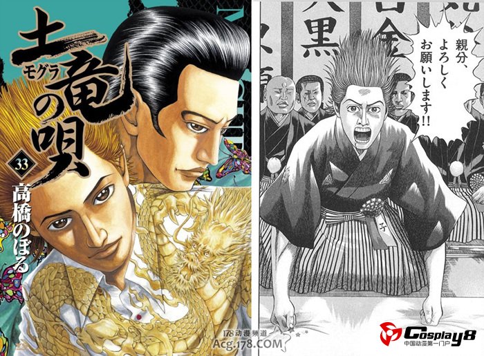 漫画《土龙之歌》将改编为真人电影