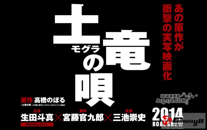 漫画《土龙之歌》将改编为真人电影