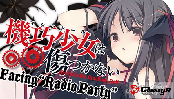 轻小说《机巧少女不会受伤》宣布动画化