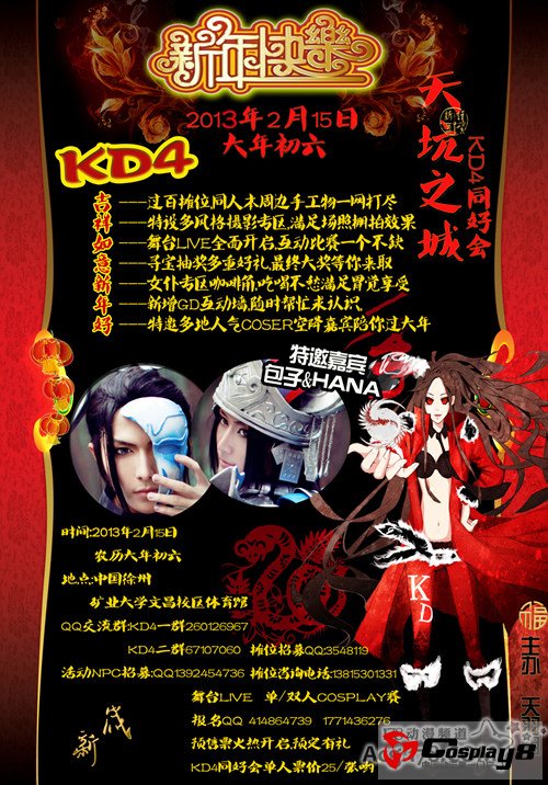 江苏徐州第四届KD4·第二届天坑之城同好会