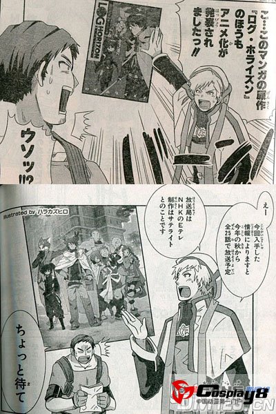 小说《记录的地平线》宣布TV动画化