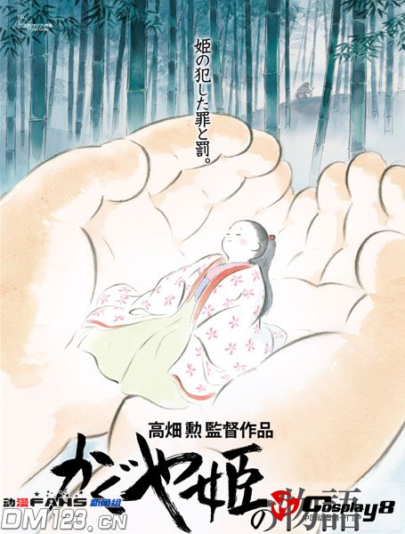高畑勋执导的《辉夜姬物语》延期今年秋季上映