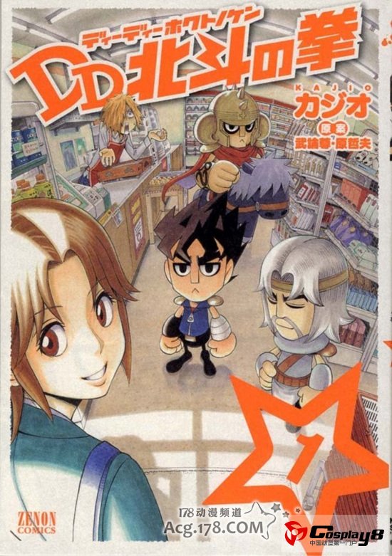动画《DD北斗神拳》由大地丙太郎担纲导演