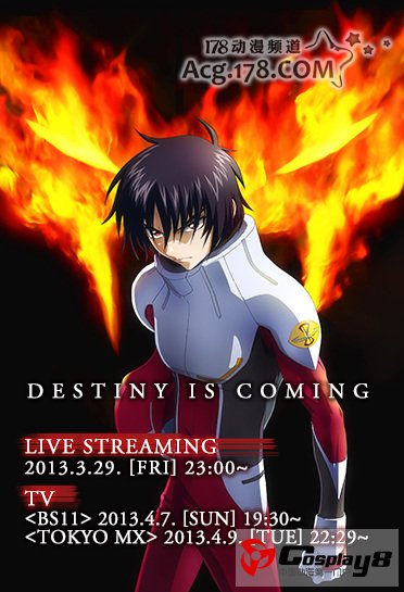 《机动战士高达SEED DESTINY》重制版3月配信