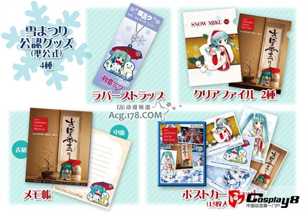 初音未来主题活动SNOW MIKU 2013进行中