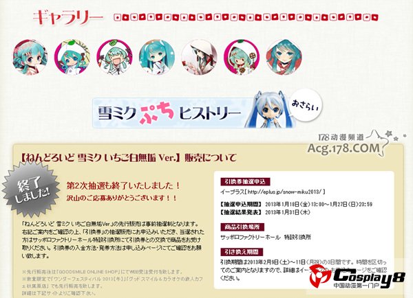 初音未来主题活动SNOW MIKU 2013进行中