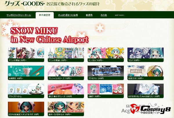 初音未来主题活动SNOW MIKU 2013进行中