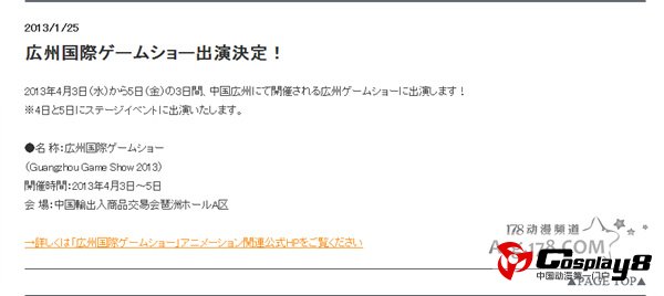 命运石之门动画歌手伊藤香奈子4月献声广州