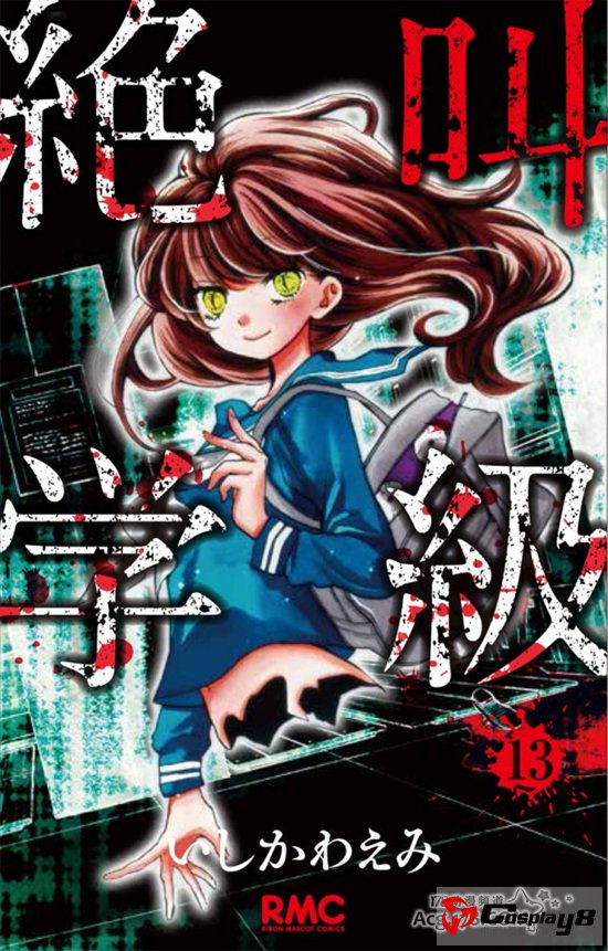 漫画《绝叫学级》决定制作真人电影
