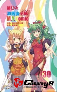 帝都第四次 M.Y.COMIC游园会2月召开!预售票启动!