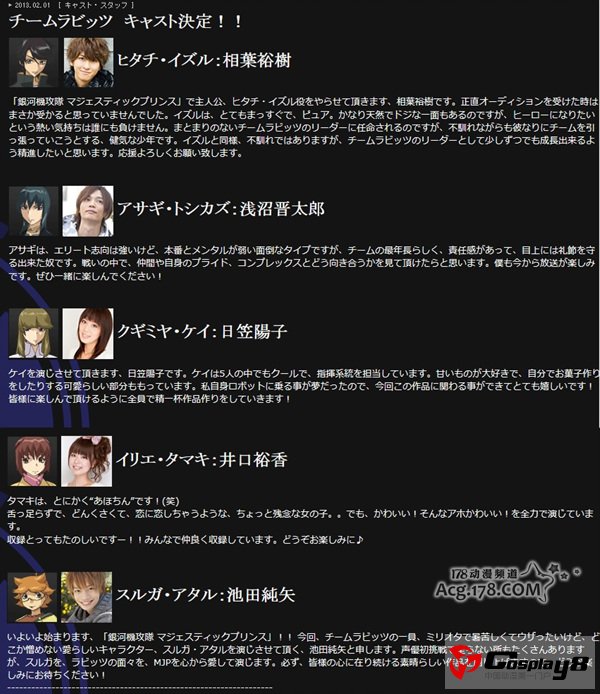 SF系动画《银河机攻战队》公开主要角色声优阵容