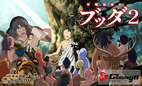 《手冢治虫的佛陀》第二弹今秋正式公开上映