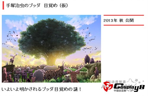 《手冢治虫的佛陀》第二弹今秋正式公开上映