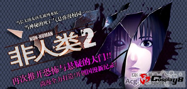 国内原创漫画《非人类》真人电影计划启动