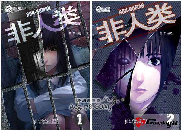 国内原创漫画《非人类》真人电影计划启动