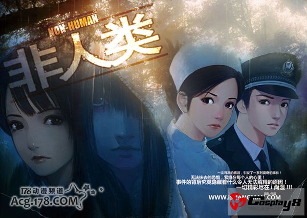 国内原创漫画《非人类》真人电影计划启动