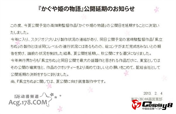 吉卜力工作室动画电影《辉夜姬的物语》延期上映