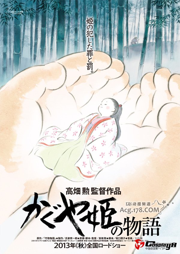 吉卜力工作室动画电影《辉夜姬的物语》延期上映