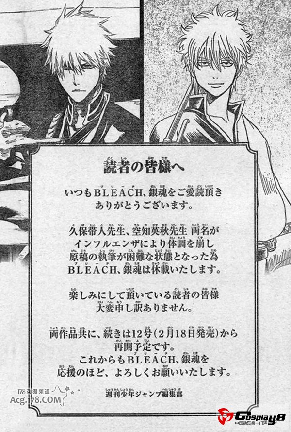 久保带人和空知英秋流感 漫画死神和银魂停载
