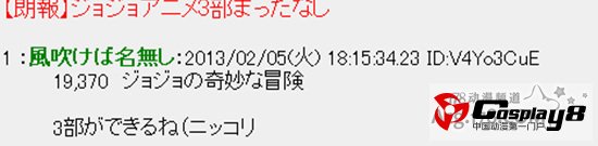 《JOJO奇妙冒险》BD销量喜人 第三季有望制作