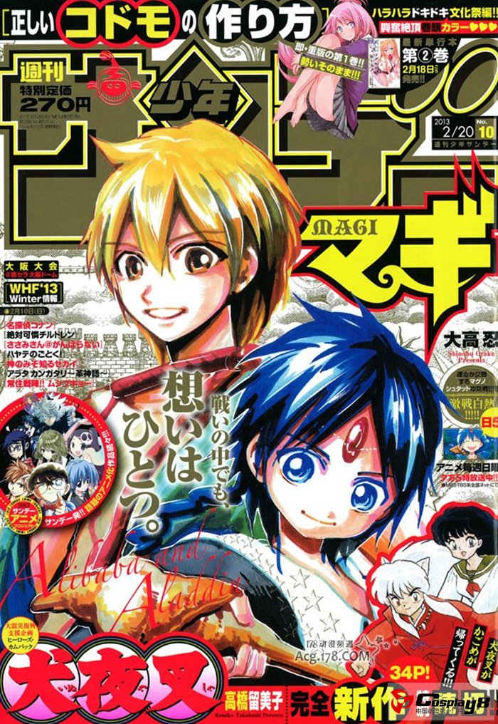 高桥留美子的漫画《犬夜叉》完结半年后的故事