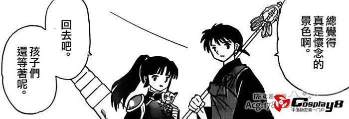 高桥留美子的漫画《犬夜叉》完结半年后的故事